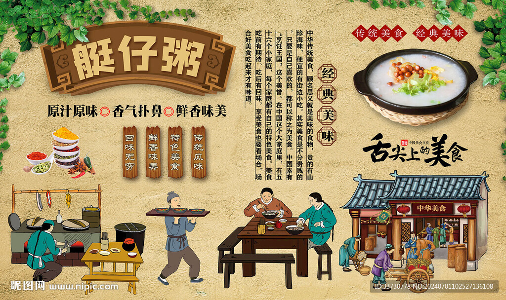 艇仔粥