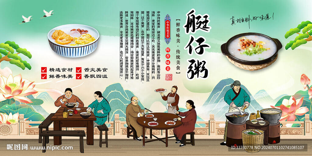 艇仔粥
