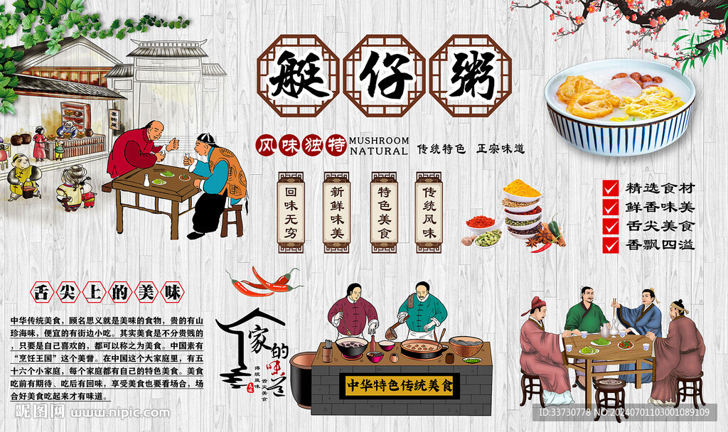 艇仔粥