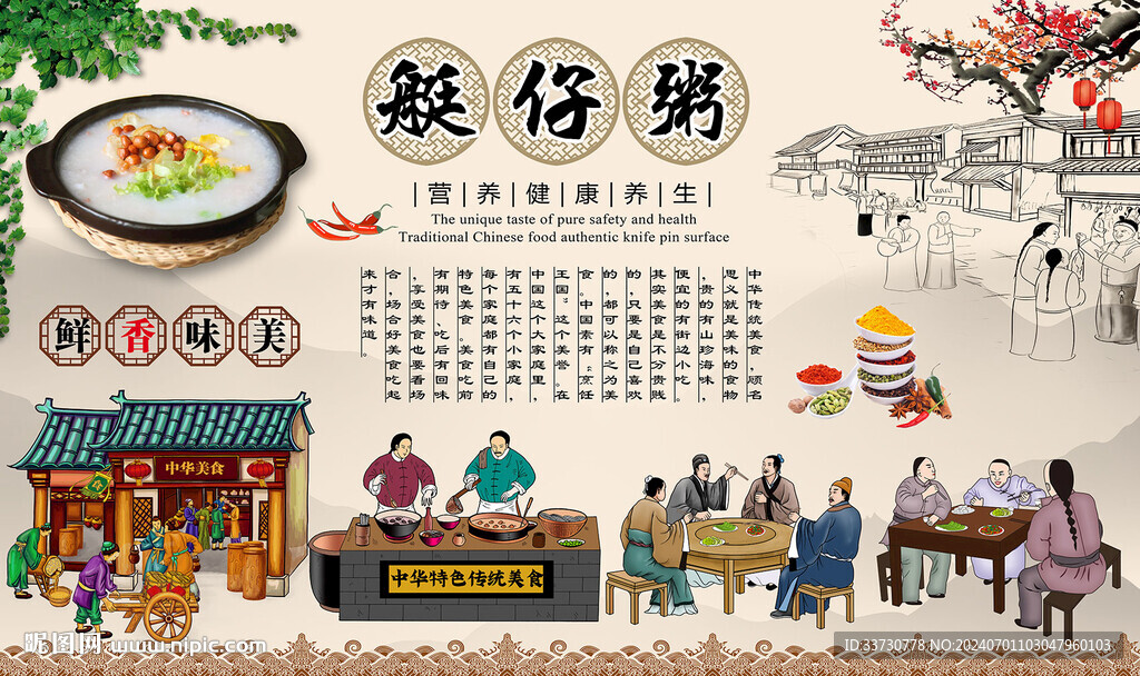 艇仔粥