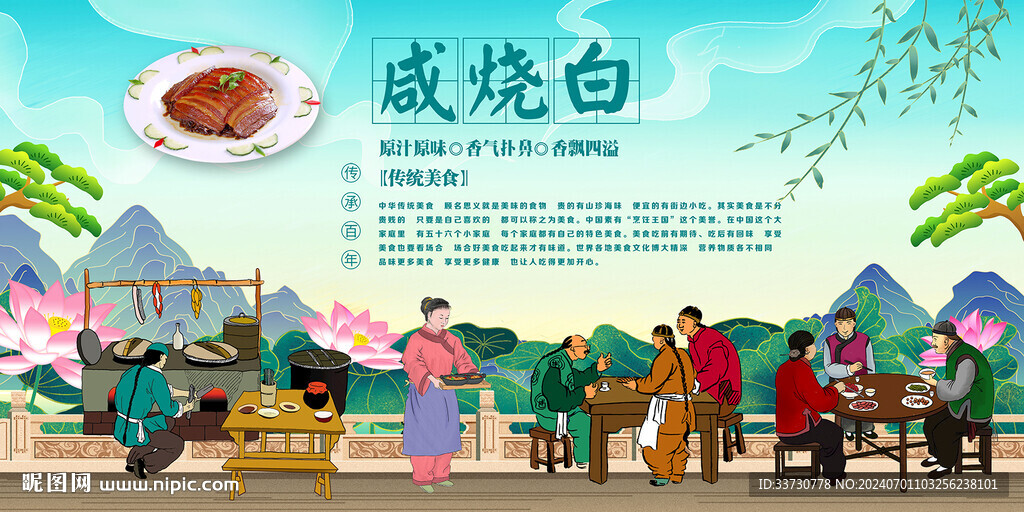 咸燒白