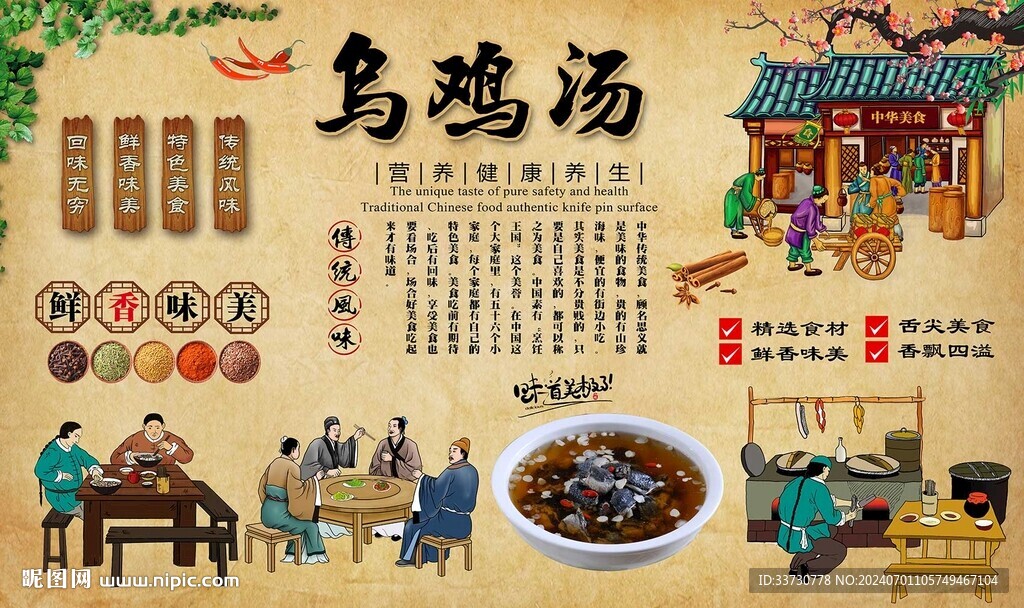 烏雞湯