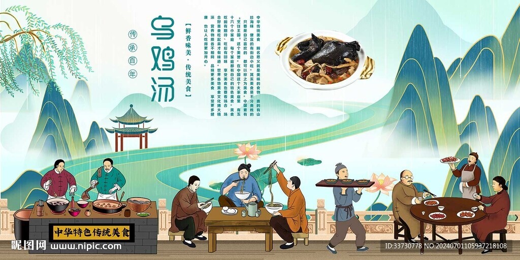 烏雞湯