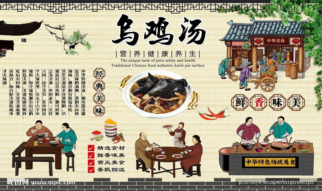 烏雞湯