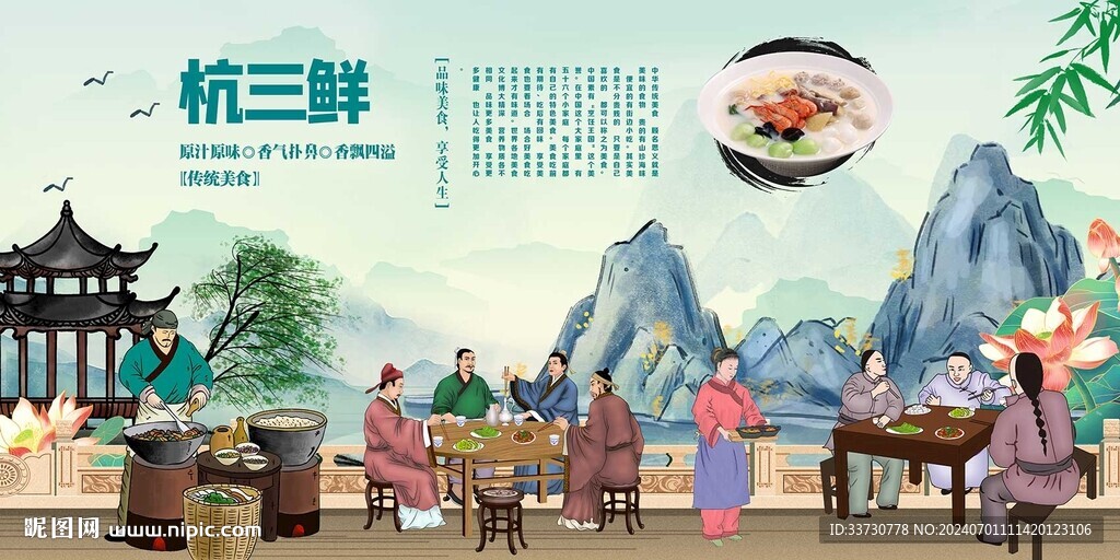 杭三鮮
