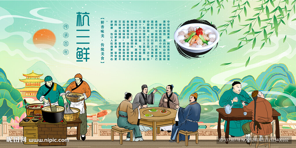 杭三鮮