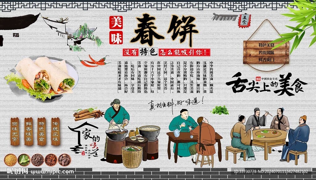 春餅