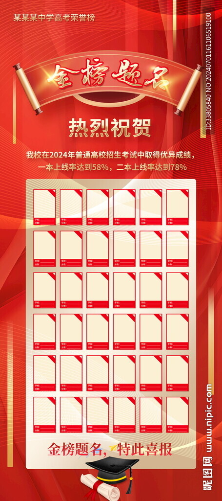 高考喜報