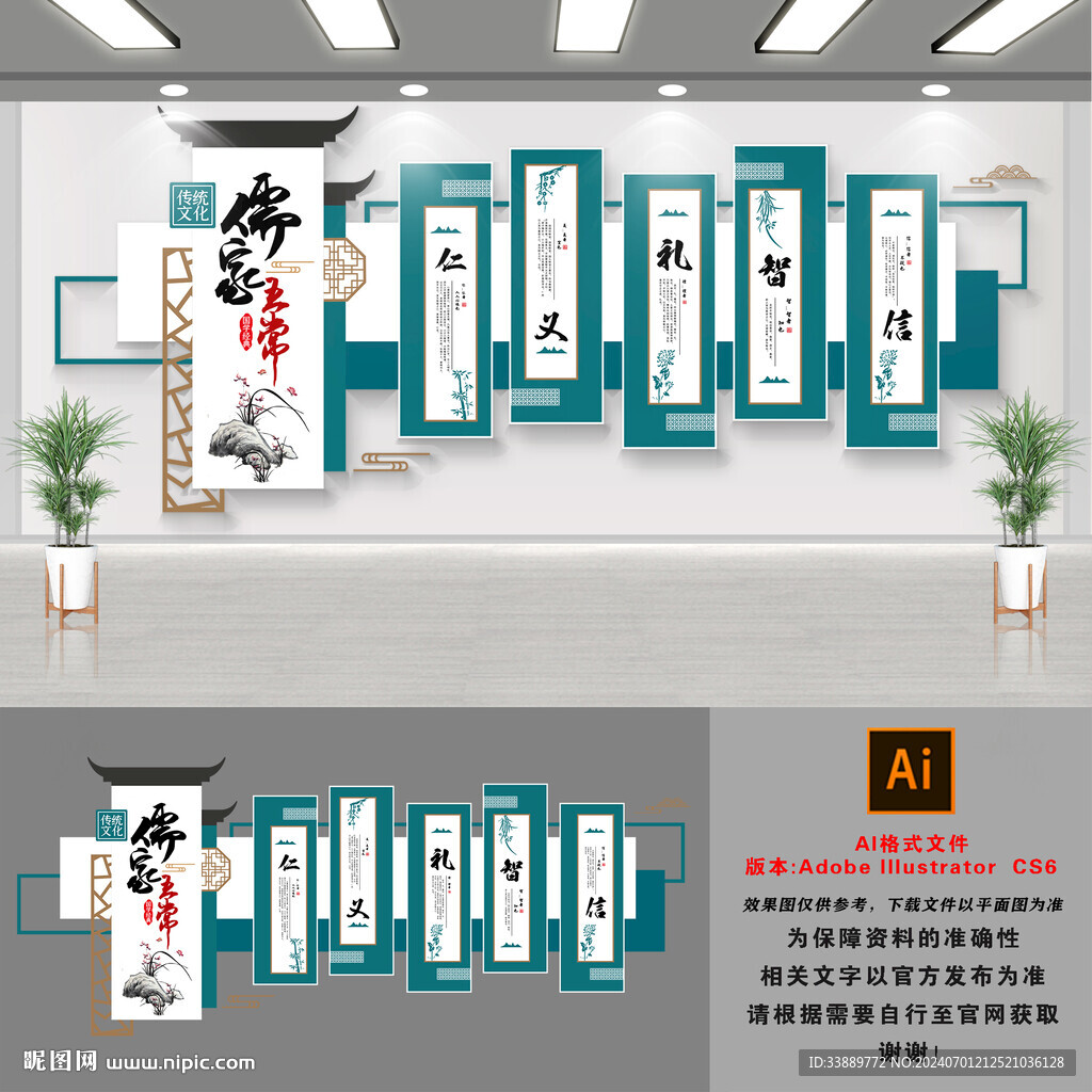 儒家文化墻