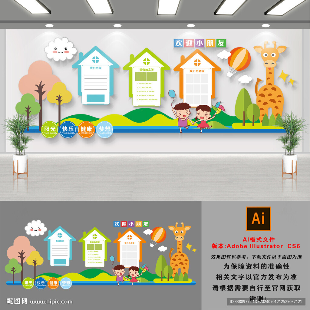 兒童校園文化墻