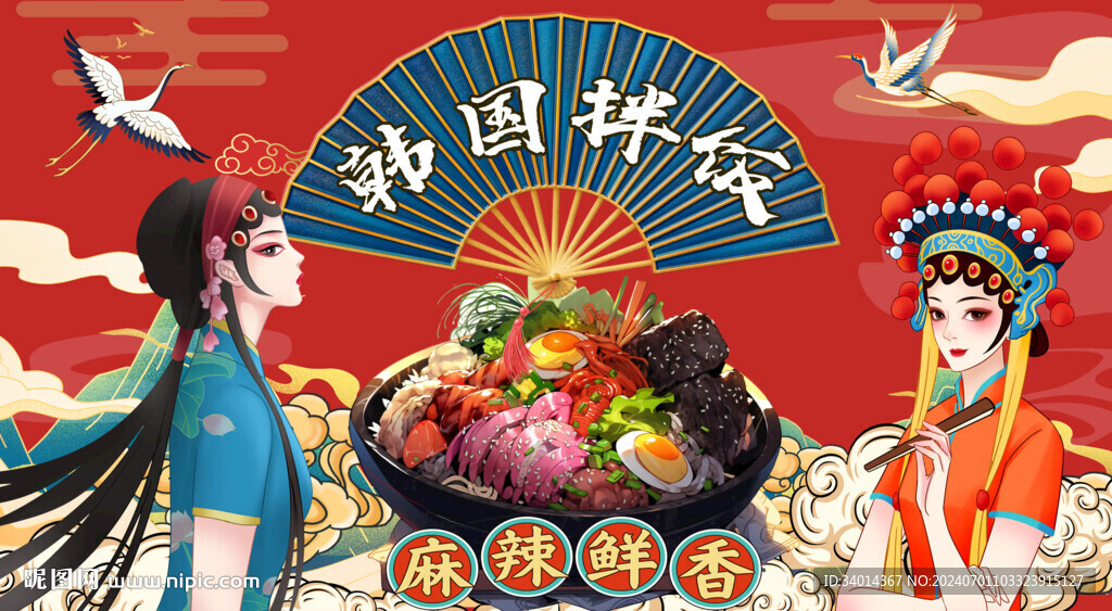 韓式拌飯