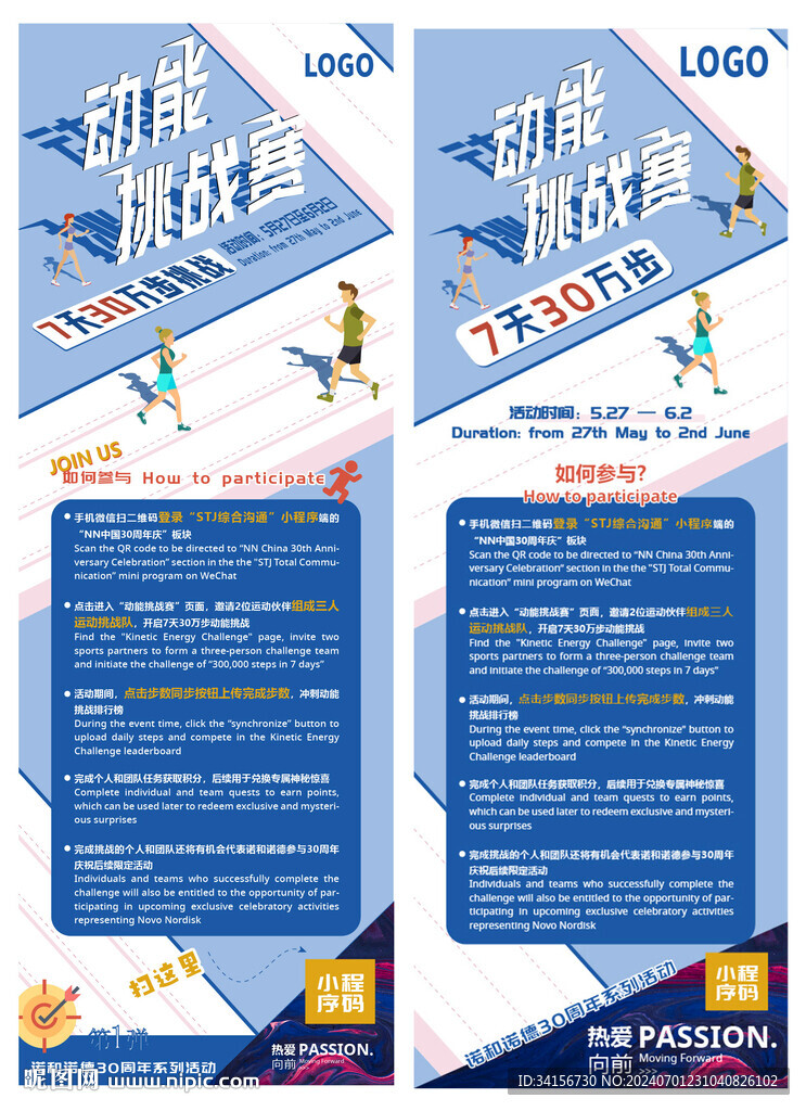 動能挑戰宣傳海報H5