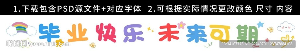 幼兒園條幅