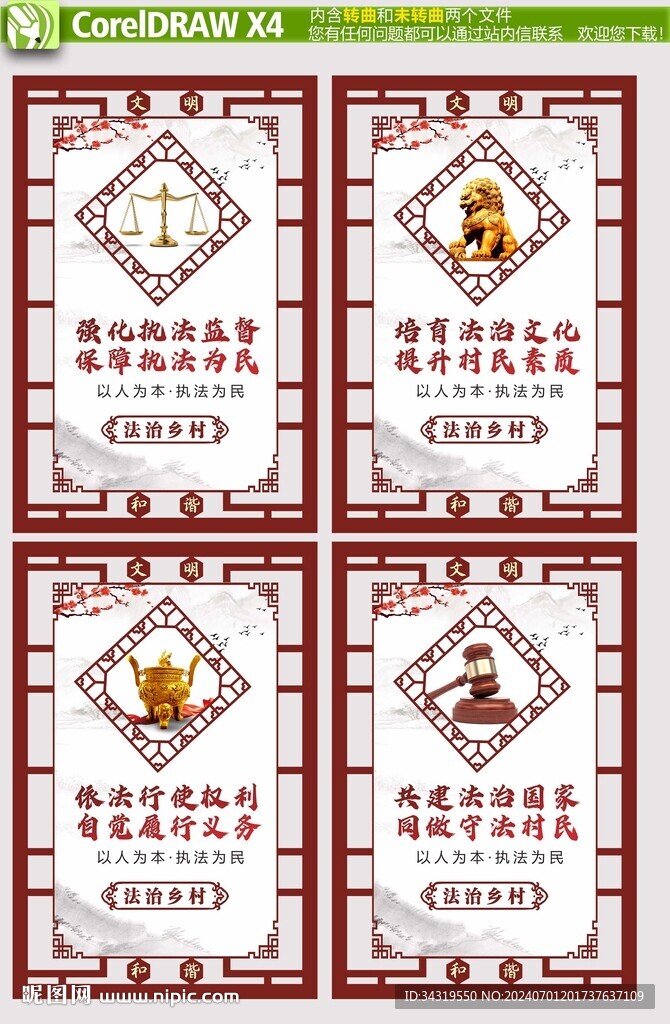 法治鄉(xiāng)村