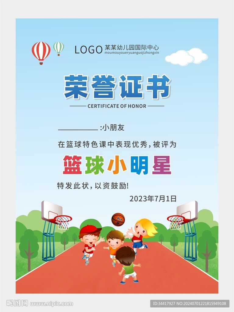籃球獎狀籃球小明星圖片