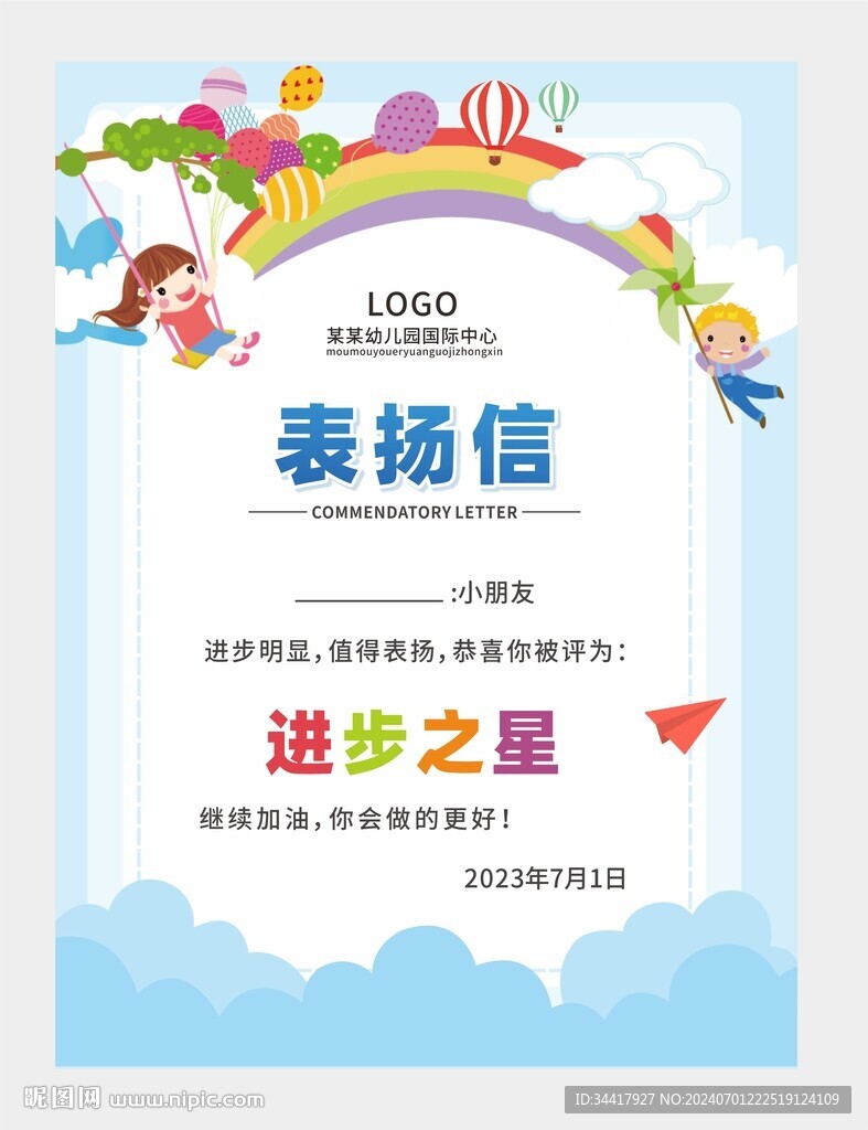 表揚信進步之星圖片