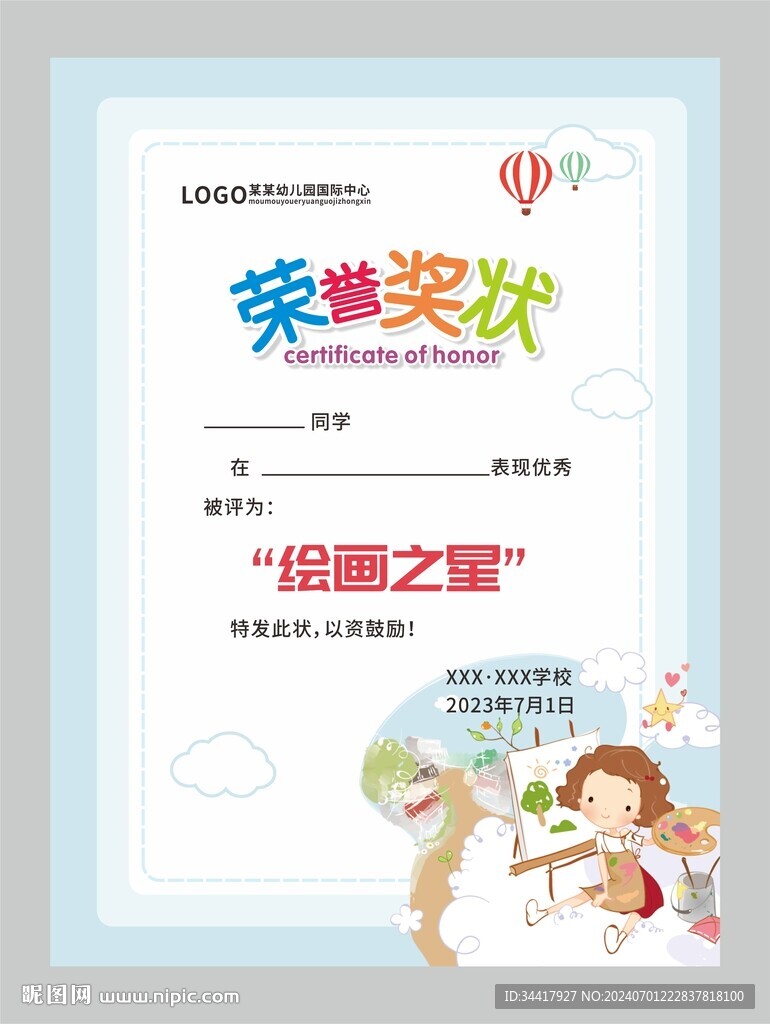 繪畫榮譽證書圖片
