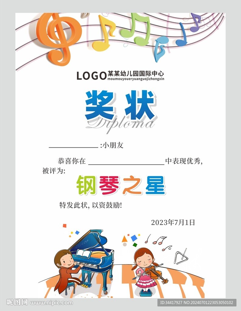 鋼琴獎狀圖片