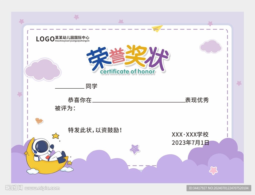 榮譽獎狀圖片