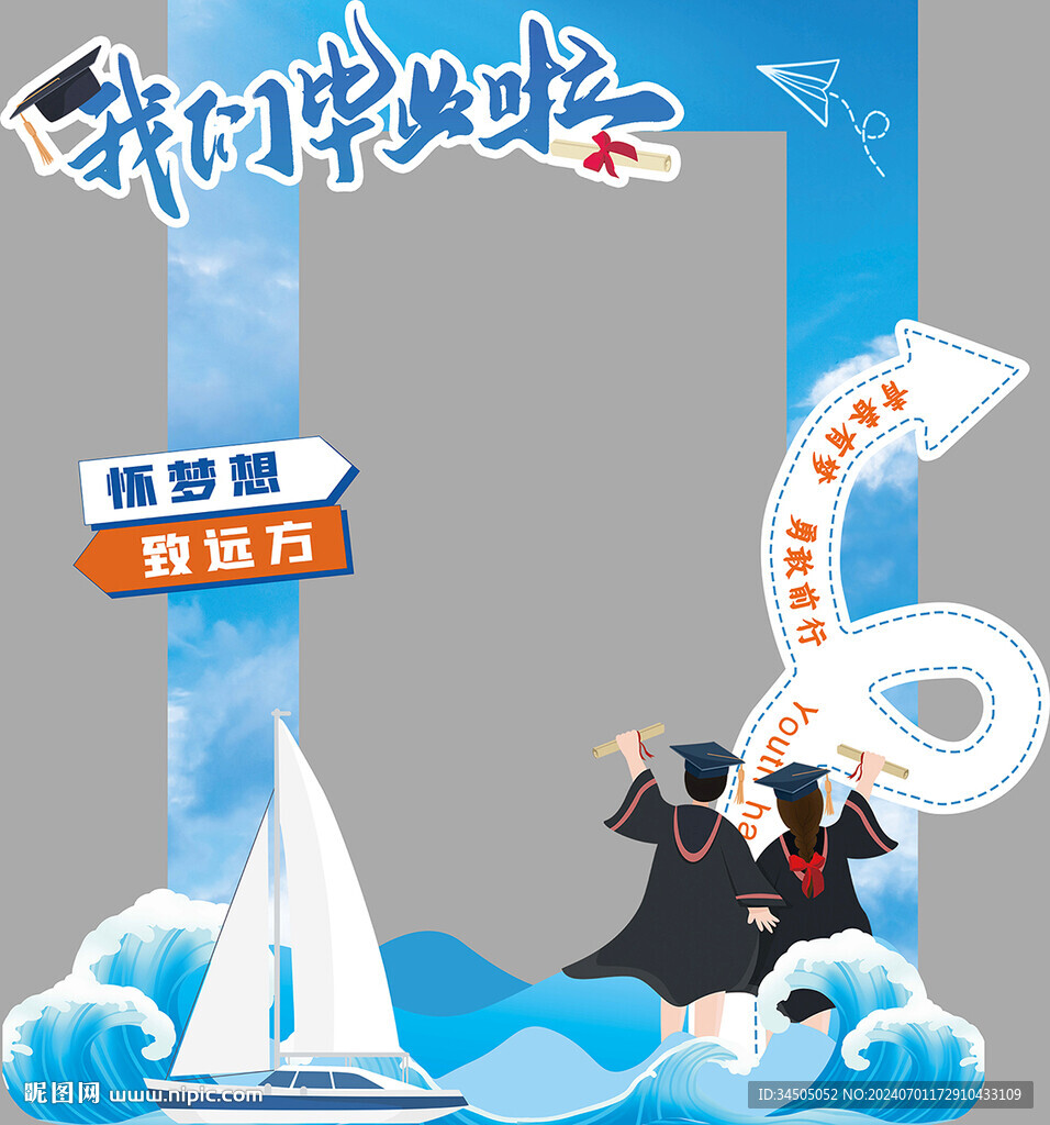 畢業(yè)季打卡框圖片