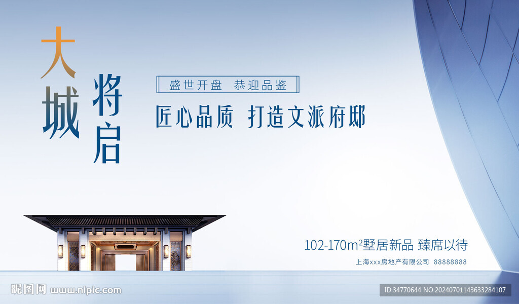 高端新中式房地產(chǎn)開盤海報