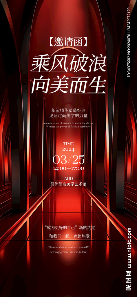 紅色 邀請函 