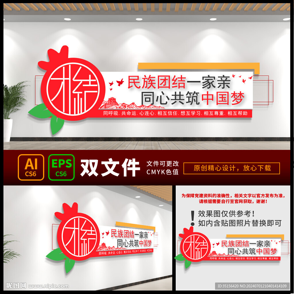 促進民族團結