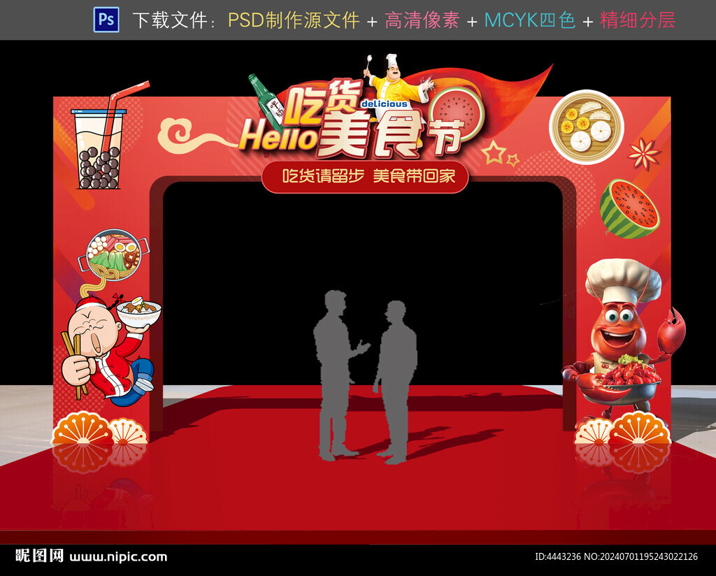 美食節(jié)拱門