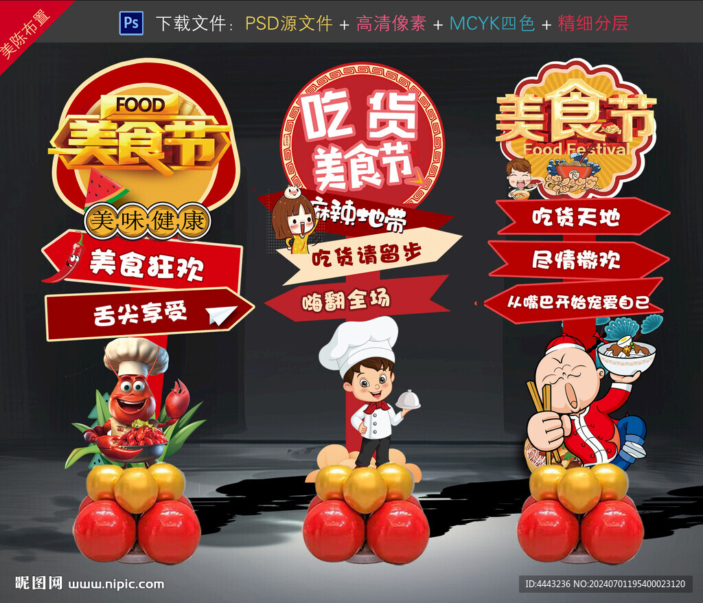 美食節(jié)布置