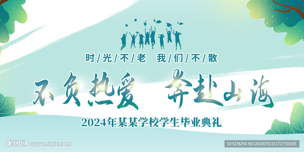 青春畢業季