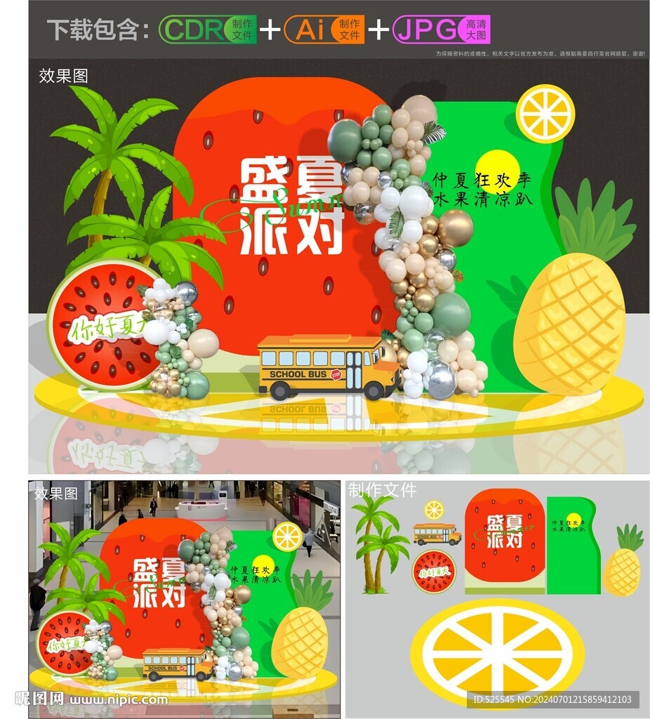 夏季美陳