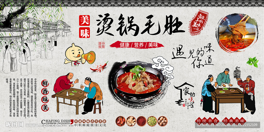 燙鍋毛肚