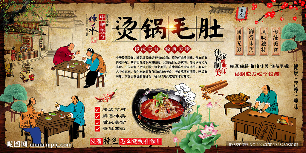 燙鍋毛肚