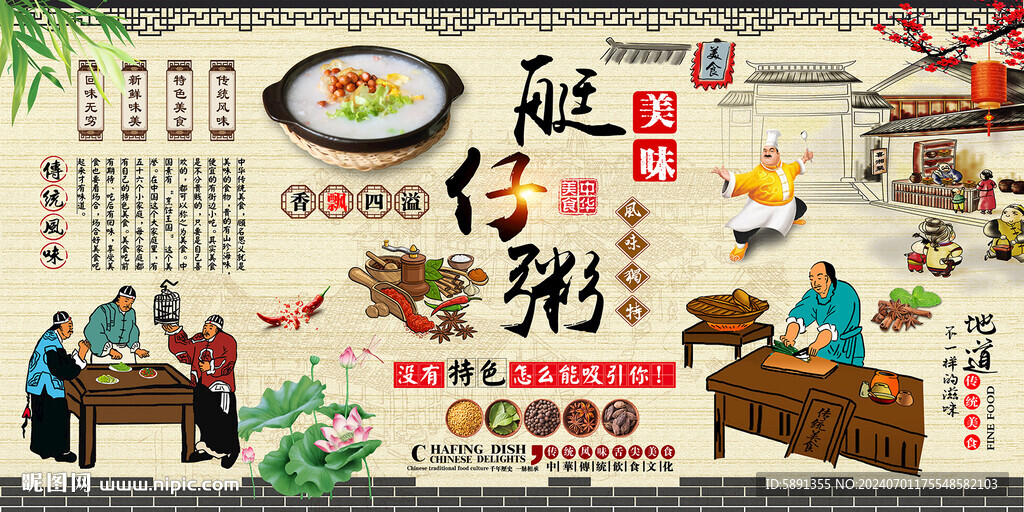 艇仔粥