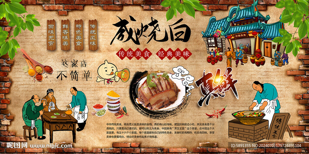 咸燒白
