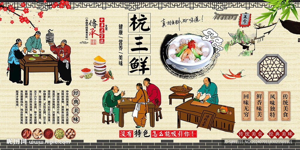 杭三鮮