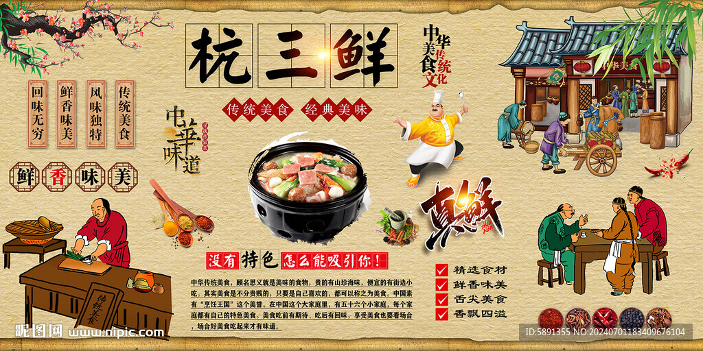 杭三鮮