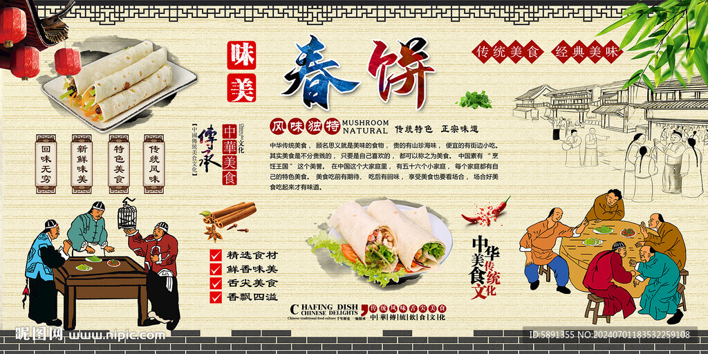春餅