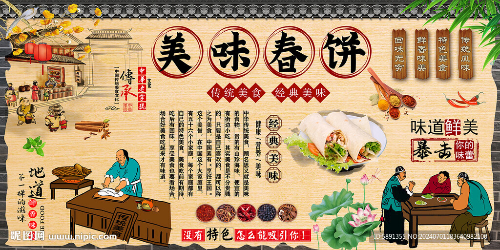 春餅