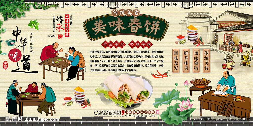 春餅