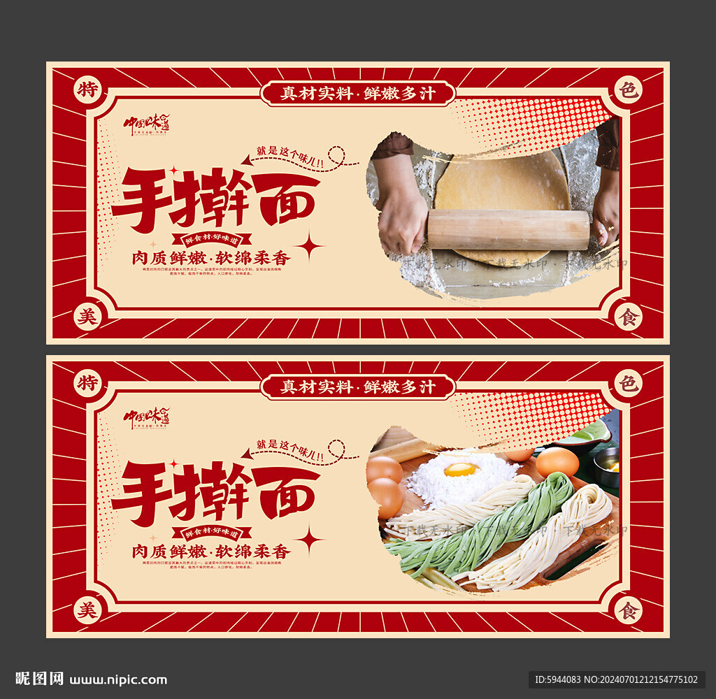 手搟面
