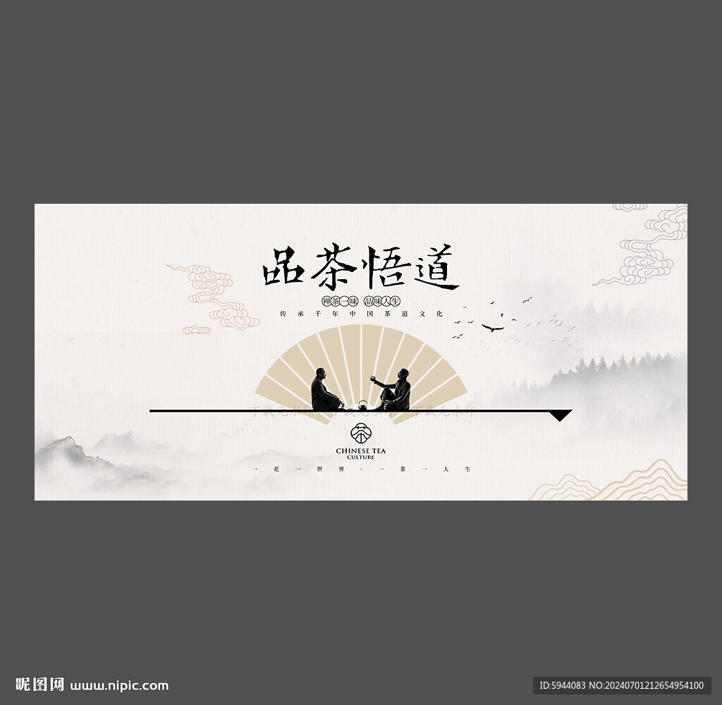 茶文化