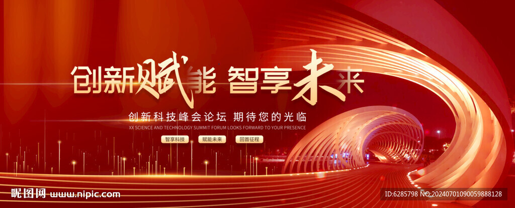 紅色會議背景  舞臺背景