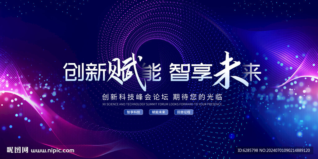 科技未來