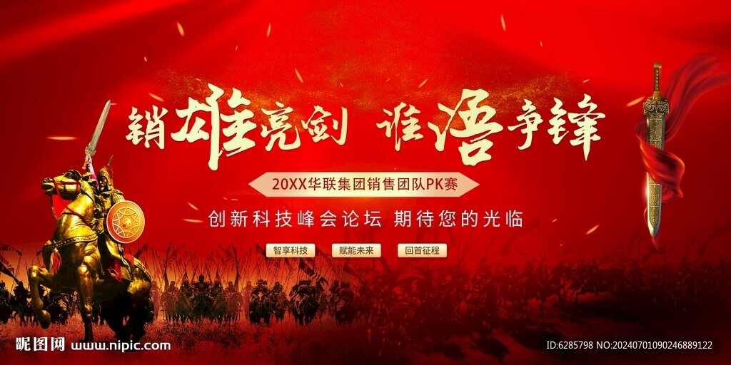 開幕式 慶典 發布會