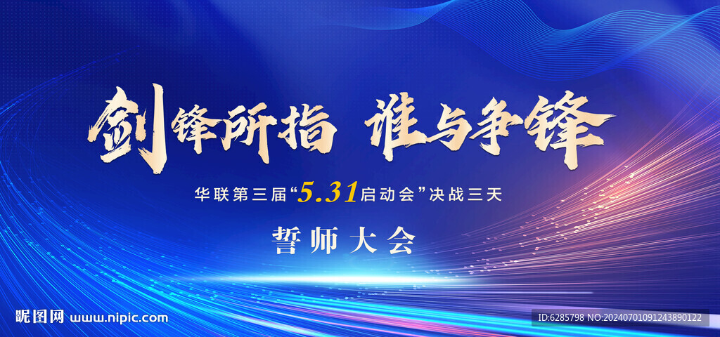 公司年會 藍色科技會議