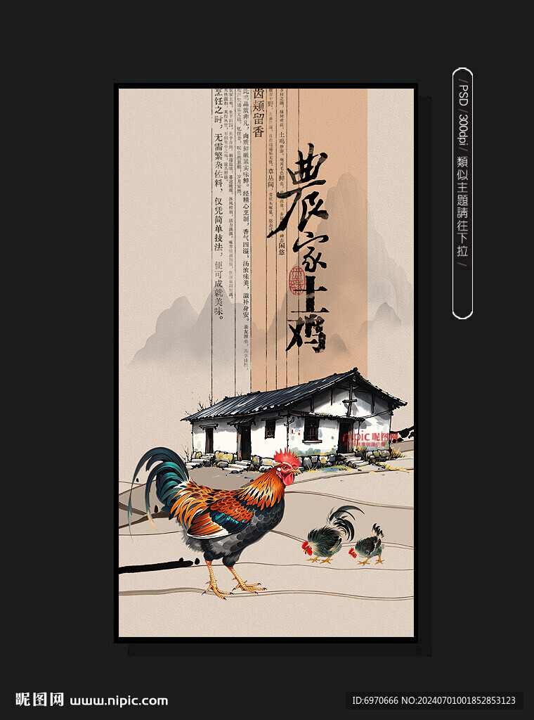土雞