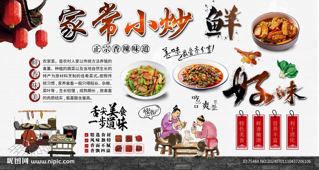 家常小炒