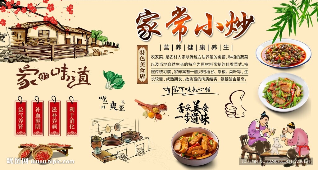 家常小炒