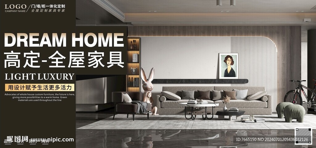 高定全屋定制海報